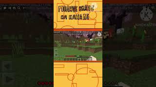 #нарезки #kinemaster #смешно #смешноймонтаж #игры #minecraft #майнкрафт #subscribe #shorts #short