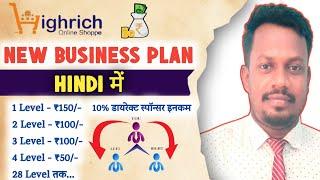  Highrich New Updated Business Plan in Hindi | Highrich Full Business Plan | Highrich Level Plan