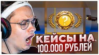 БУСТЕРУ ВЫПАЛ НОЖ НА СТРИМЕ / БУСТЕР ОТКРЫВАЕТ КЕЙСЫ НА 100.000 РУБЛЕЙ В КС ГО / BUSTER ROFLS