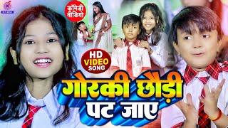 #VIDEO_SONG नया Comedy गाना | मैडम उपाय बता दी गोरकी छोरी पट जाए | Ansh Babu| Gorki Chhori Pat Jaaye