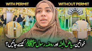 Roza E Rasoolﷺ aur Riyazul Jannah main kia farq hai? | Rawdah Hazri | Riyazuljannah ki haqeeqat 