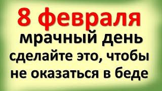 8 февраля мрачный день, сделайте это, чтобы не оказаться в беде