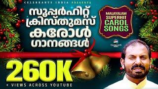 CHRISTMAS Jukebox | Carol Songs by Fr Shaji Thumpechirayil | Super Hit Malayalam Carol Songs