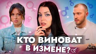 ПОЧЕМУ ЖЕНЩИНЫ ОПРАВДЫВАЮТ МУЖЕЙ-ИЗМЕНЩИКОВ? / разбор интервью Нюши