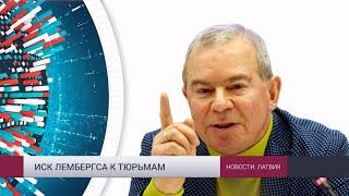 Новости Латвии на RTVI 27.01.2022