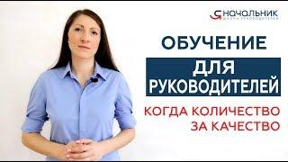 Обучение руководителей: когда количество переходит в качество