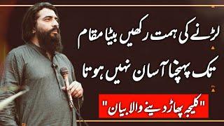 Larny Ki Himat Rakhein Beta || Sheikh Atif Ahmed || Motivational session by Shaykh Atif Ahmed