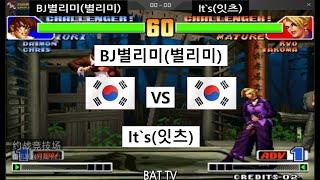 [kof 98] 별리미 vs 잇츠 10선  2021-10-14