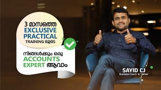 3 Month പ്രാക്ടിക്കൽ ട്രെയിനിങ്ങിലൂടെ നിങ്ങൾക്കും ഒരു പ്രൊഫഷണൽ Accounts Expert ആവാം..