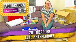 Покупки с ВБ и OZON! 29 товаров: чудо сковородка, полезная сушилка белья и ненужная соковыжималка!