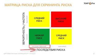 Приоритизация работ и матрица рисков в ТОиР