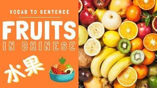Mandarin Fruits | Learn Chinese Vocabulary in Context for Beginners - Mandarin Food and Drinks [7]