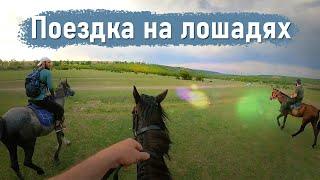 Поездка на лошадях - Дагестан, Хасавюрт