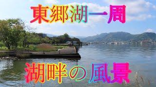 ゴールデンシーズン 4月25日 木曜 晴れ 湖畔の道 東郷湖一周 湖畔の風景 日本 鳥取県東伯郡湯梨浜町南谷 東郷湖羽合臨海公園 @WalkingYoshi