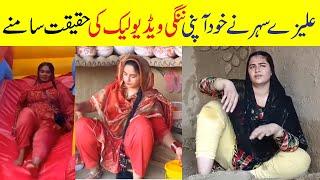 Aliza Sehar New Full Vlogs Viral Video | Aliza Sehar Viral Video Full - Pak Virals