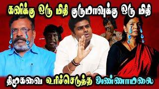 Bjp Annamalai Press meet, Kanimozhi, thirumavalavan #DMKFAILS | Mk Stalin Troll | Arasiyal Arasan