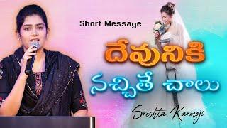 Inspirational Short Message  || Sreshta Karmoji II Samuel Karmoji Ministries