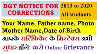 DGT NOTICE FOR CORRECTION OF PROFILE AND MARKSHEET|ITI Certificate कि गलतियों को कैसे सुधारे?