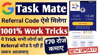 ऐसे मिल गया कोड | How to Get Google Task Mate Referral Code | Task mate se Paise Kaise kamaye