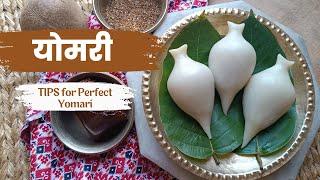 Perfect योमरी बनाउने Tips सिक्नुहोस् | Yomari recipe | Tips for perfect yomari | Foodsal recipe