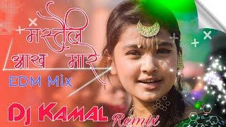 New Tharu Dj Song 2077/2021|Tharu Dj Remix|New Tharu Dj|Mastaili Akh Mare|Dj Kamal Mix