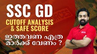 SSC GD 2023 Cutoff Analysis & safe Score Previous year cutoff details in Malayalam#sscgd2023 #sscgd