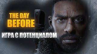 THE DAY BEFORE ИГРА С ПОТЕНЦИАЛОМ!