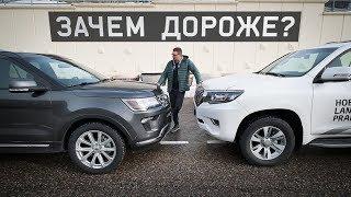 Тест-Драйв Toyota Prado против Ford Explorer 2019. Выбираем 7-местный внедорожник. Игорь Бурцев