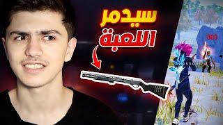 رسمياً هذا هو سلاحي المفضل الجديد! (تجربة التحديث)