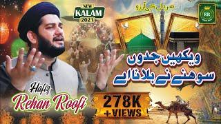 New Hajj Kalam 2021 - Wekhen Jadu Sohnay Ne Bulana Ay - Hafiz Rehan Roofi - Official Video