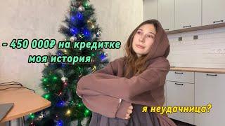 МОИ ФИНАНСОВЫЕ ПРОВАЛЫ | КАК я ПОТЕРЯЛА деньги в 2024