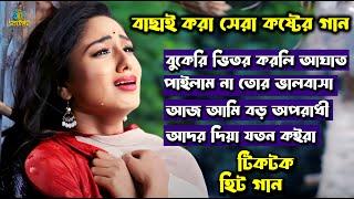 2024 সালের বাছাইকরা বুকফাটা কষ্টের গান।New Bangla Sad Song Album 2024।Jahid Hasan। সেরা দুঃখের গান।