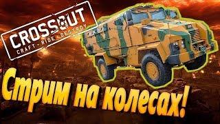 ПРОБУЮ ЗАПУСТИТЬ CROSSOUT | ПЕРВЫЙ ЗАПУСК