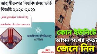 Jahangirnagar university admission 2021| Jahangirnagar university | Jahangirnagar university 2021