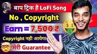 100%Lofi song kaise banaye No Copyright | How To Make Lofi Song Without Copyright  Lofi Songs