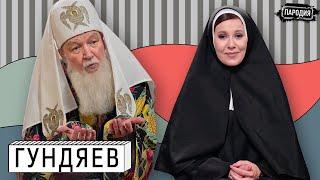 ПАТРИАРХ КИРИЛЛ у СОБЧАК. Путин, Ивлеева, Володин, деньги, яхта @ЖестЬДобройВоли #пародия #собчак