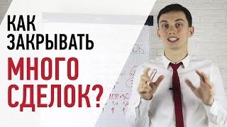 Как закрыть сделку? 100% способ закрытия (завершения) сделки Тренинг продаж | |ПОРА РАСТИ