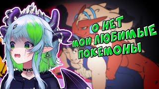 Реакция Лича на развратных покемонов из " выбери своего партнёра " | Rus sub | VShojo | ApricotTL |