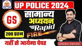 UP POLICE सामान्य अध्ययन 200 प्रश्न | सम्पूर्ण GK GS | up police constable 2024 TEST -01 #uppolice