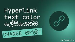 Change the hyperlink text color in WordPress - Sinhala