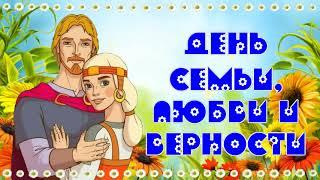 [ФУТАЖ-ЗАСТАВКА] День семьи 3