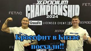 Кроссфит в Китае часть 1я !!