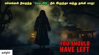 நள்ளிரவில் வந்து குலை நடுங்க வைக்கும் பேய்! | Horror Movie Explained in Tamil | Reelcut