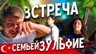 Еду на родину Зульфие / Путешествие по Турции 2022 