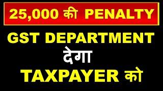 GST Department to pay Rs.25,000 Penalty to Taxpayer | GST Library by TaxReply | TaxGPT