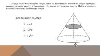 сечения конуса