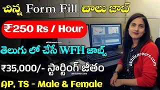 Earn ₹250 Rs per Hour | Telugu Work from Home Jobs | Part Time Jobs | Latest Jobs in Telugu 2024