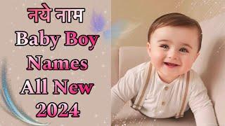 New Baby Boy Names 2024 All New || Beautiful Baby Boy Names || Baby Names || Boy Names 2024