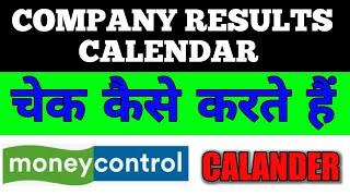 Moneycontrol Results Calendar 2022 || Upcoming  Quarter result Update || BSE result calendar 2022 ||