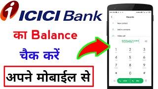 ICICI Bank ka Balance kaise chek kare online | How to Chek icici bank account balance online